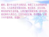 安徽专版秋学期九年级道德与法治上册第三单元文明与家园6.2共筑生命家园作业课件新人教版