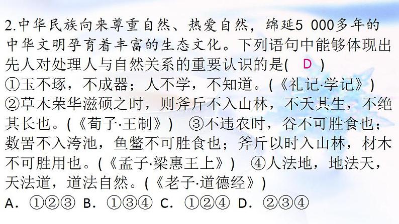 安徽专版秋学期九年级道德与法治上册第三单元文明与家园6.2共筑生命家园作业课件新人教版第5页