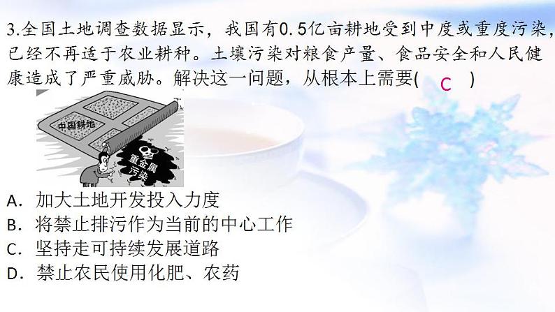 安徽专版秋学期九年级道德与法治上册第三单元文明与家园6.2共筑生命家园作业课件新人教版第6页