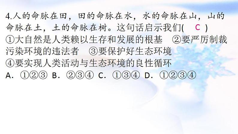 安徽专版秋学期九年级道德与法治上册第三单元文明与家园6.2共筑生命家园作业课件新人教版第8页