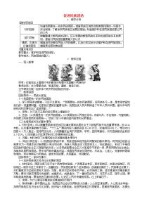 政治思品九年级上册（道德与法治）促进民族团结教学设计