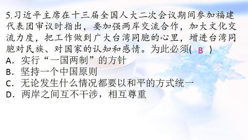 安徽专版秋学期九年级道德与法治上册第四单元和谐与梦想7.2维护祖国统一作业课件新人教版第7页