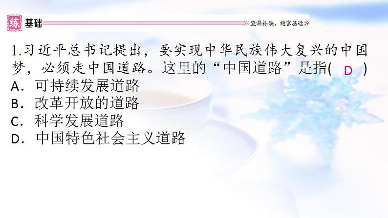 安徽专版秋学期九年级道德与法治上册第四单元和谐与梦想8.2共圆中国梦作业课件新人教版第3页