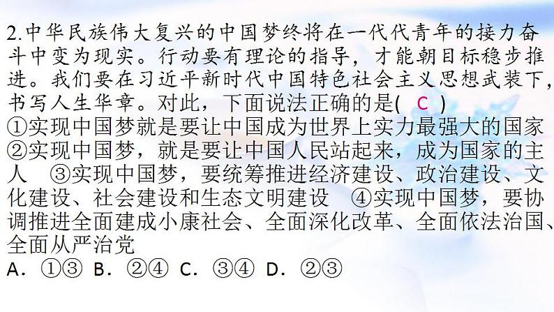 安徽专版秋学期九年级道德与法治上册第四单元和谐与梦想8.2共圆中国梦作业课件新人教版第4页