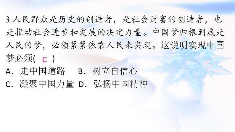 安徽专版秋学期九年级道德与法治上册第四单元和谐与梦想8.2共圆中国梦作业课件新人教版第5页