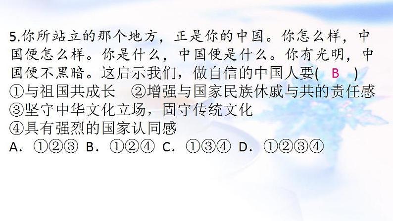 安徽专版秋学期九年级道德与法治上册第四单元和谐与梦想8.2共圆中国梦作业课件新人教版第7页