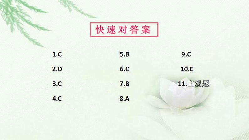 通用秋学期九年级道德与法治上册第一单元1.1坚持改革开放作业课件新人教版第1页