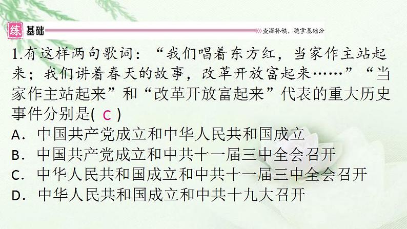 通用秋学期九年级道德与法治上册第一单元1.1坚持改革开放作业课件新人教版第2页