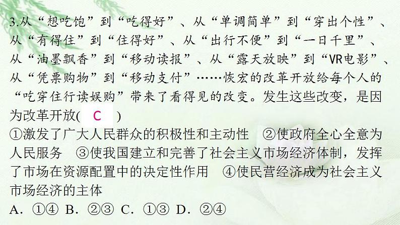 通用秋学期九年级道德与法治上册第一单元1.1坚持改革开放作业课件新人教版第4页