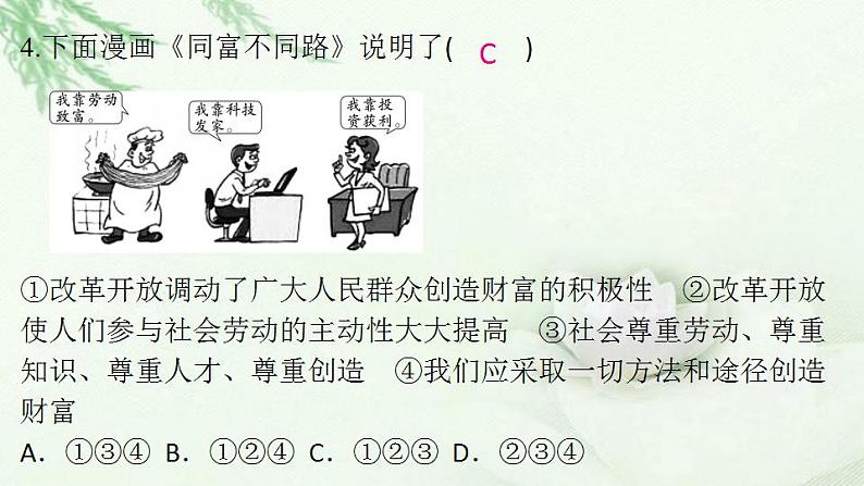 通用秋学期九年级道德与法治上册第一单元1.1坚持改革开放作业课件新人教版第6页