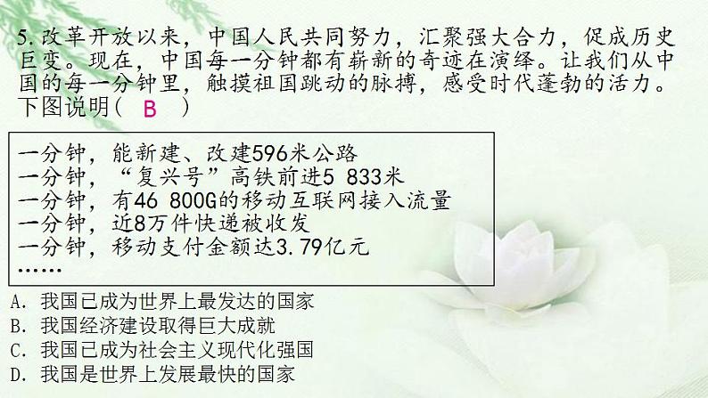 通用秋学期九年级道德与法治上册第一单元1.1坚持改革开放作业课件新人教版第7页