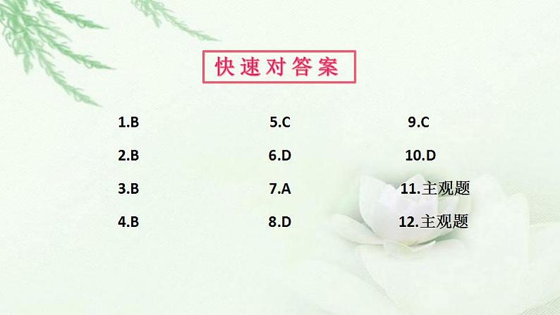 通用秋学期九年级道德与法治上册第一单元1.2走向共同富裕作业课件新人教版01