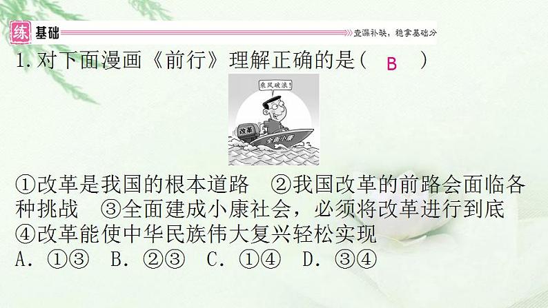 通用秋学期九年级道德与法治上册第一单元1.2走向共同富裕作业课件新人教版02