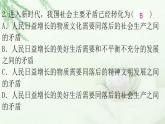 通用秋学期九年级道德与法治上册第一单元1.2走向共同富裕作业课件新人教版