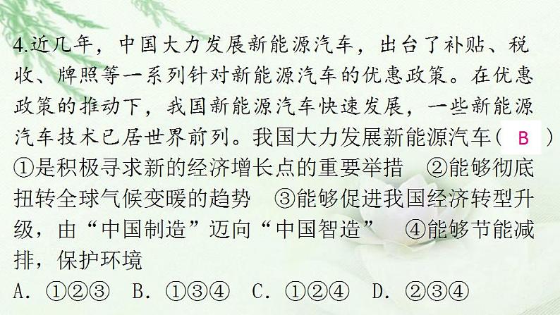 通用秋学期九年级道德与法治上册第一单元1.2走向共同富裕作业课件新人教版06