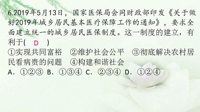 通用秋学期九年级道德与法治上册第一单元1.2走向共同富裕作业课件新人教版08