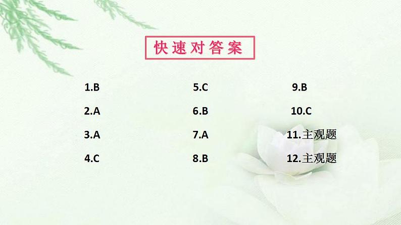 通用秋学期九年级道德与法治上册第一单元2.2创新永无止境作业课件新人教版001