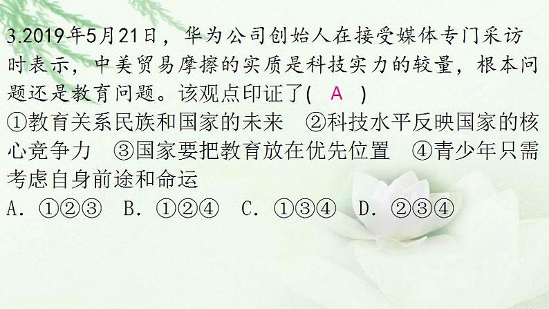 通用秋学期九年级道德与法治上册第一单元2.2创新永无止境作业课件新人教版004