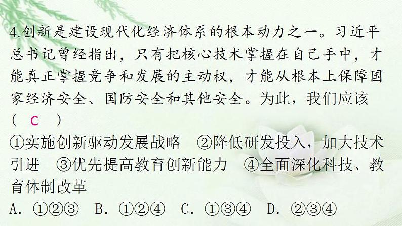 通用秋学期九年级道德与法治上册第一单元2.2创新永无止境作业课件新人教版005