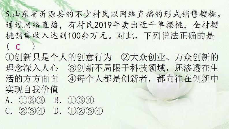 通用秋学期九年级道德与法治上册第一单元2.2创新永无止境作业课件新人教版006