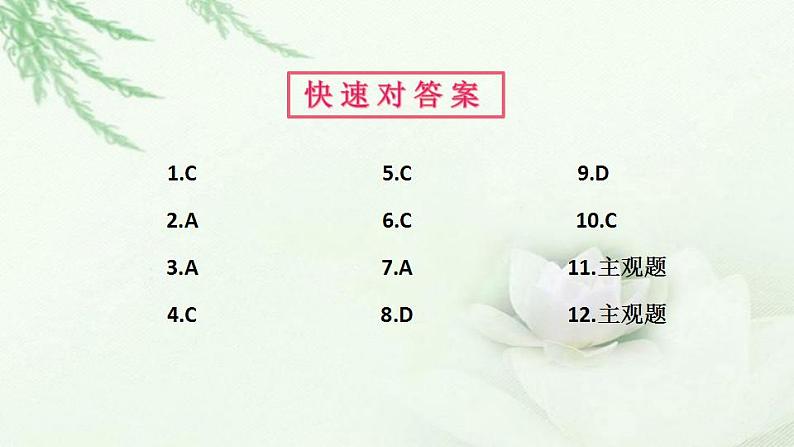 通用秋学期九年级道德与法治上册第三单元5.2凝聚价值追求作业课件新人教版01