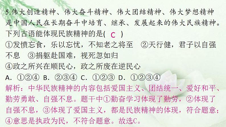 通用秋学期九年级道德与法治上册第三单元5.2凝聚价值追求作业课件新人教版06