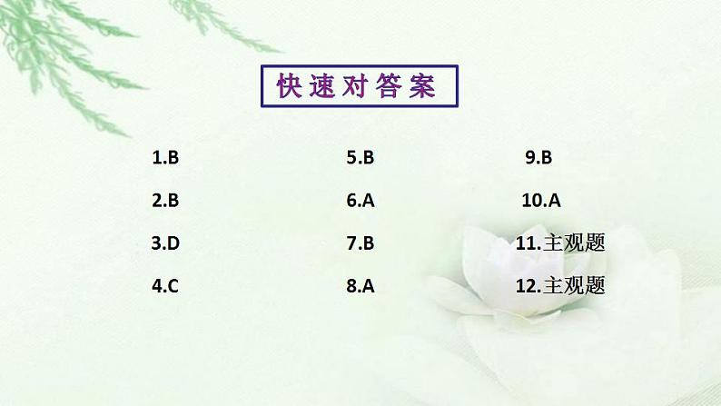 通用秋学期九年级道德与法治上册第三单元6.1正视发展挑战作业课件新人教版第1页