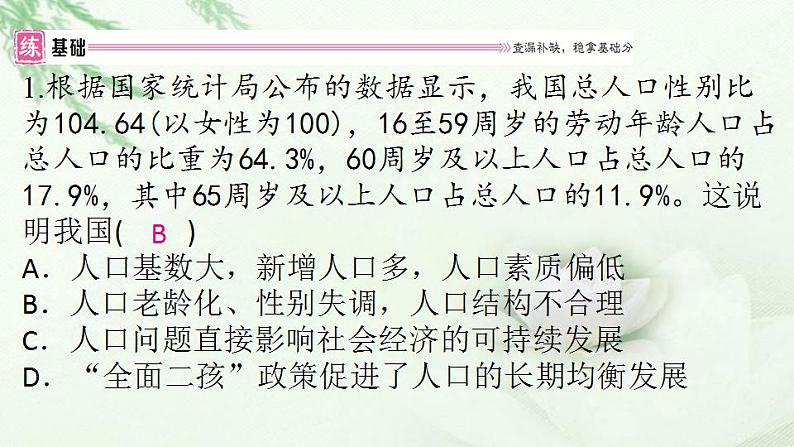 通用秋学期九年级道德与法治上册第三单元6.1正视发展挑战作业课件新人教版第2页