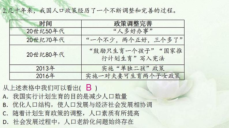 通用秋学期九年级道德与法治上册第三单元6.1正视发展挑战作业课件新人教版第3页