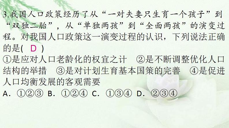 通用秋学期九年级道德与法治上册第三单元6.1正视发展挑战作业课件新人教版第4页