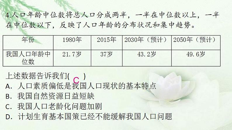 通用秋学期九年级道德与法治上册第三单元6.1正视发展挑战作业课件新人教版第5页