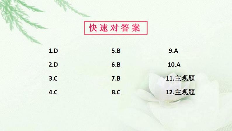 通用秋学期九年级道德与法治上册第三单元6.2共筑生命家园作业课件新人教版第1页