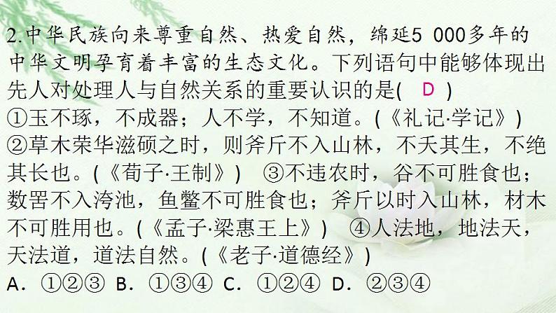 通用秋学期九年级道德与法治上册第三单元6.2共筑生命家园作业课件新人教版第4页