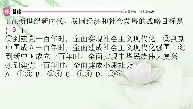 通用秋学期九年级道德与法治上册第四单元8.1我们的梦想作业课件新人教版02