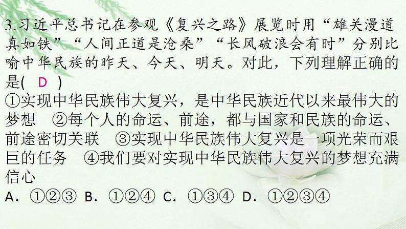 通用秋学期九年级道德与法治上册第四单元8.1我们的梦想作业课件新人教版04