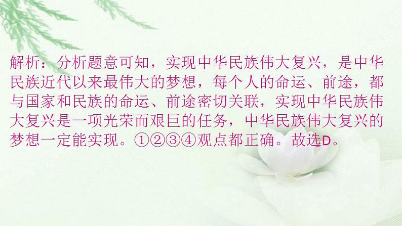 通用秋学期九年级道德与法治上册第四单元8.1我们的梦想作业课件新人教版05