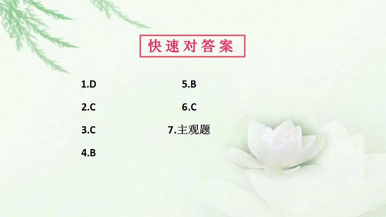 通用秋学期九年级道德与法治上册第四单元8.2共圆中国梦作业课件新人教版第1页