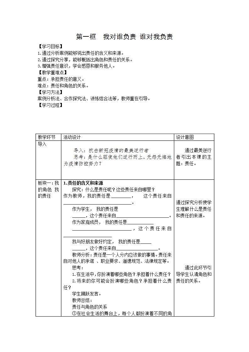 部编版初中道德与法治八年级上册 6.1我对谁负责 谁对我负责教案第1页