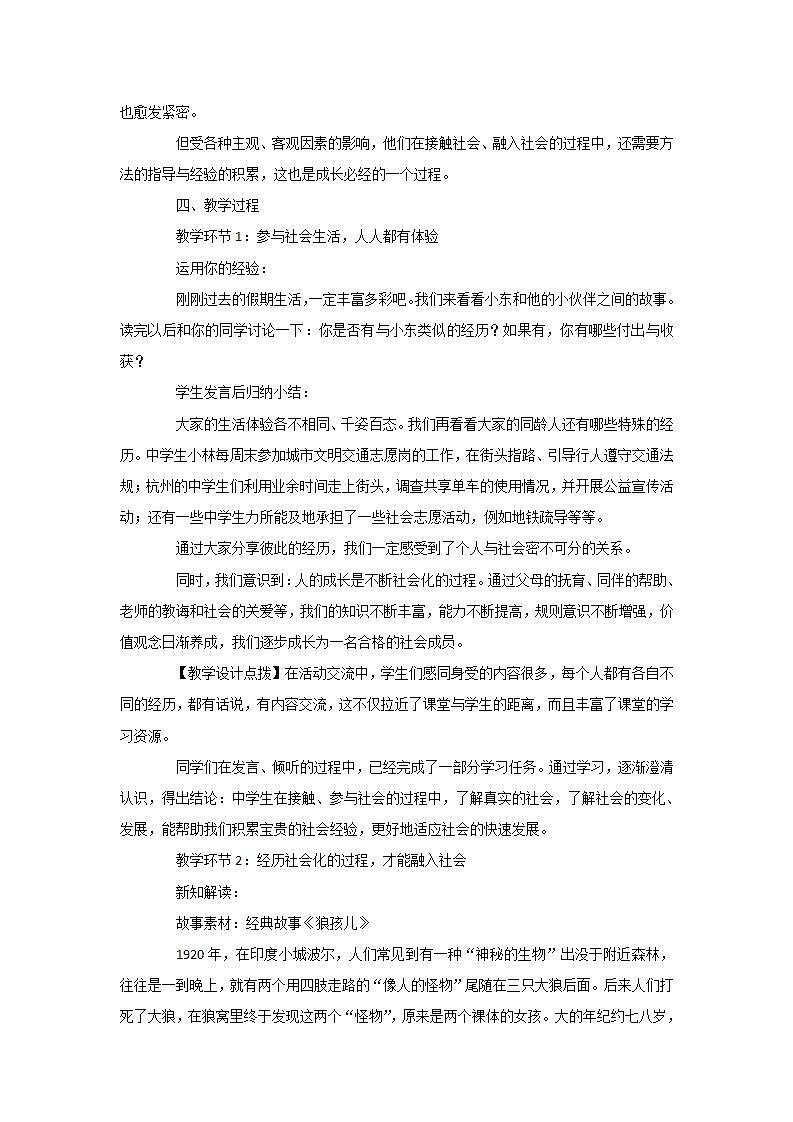 2021-2022初中道法统编版八年级上册 第一单元   在社会中成长 教案第2页