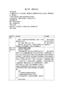 人教部编版八年级上册（道德与法治）第三单元 勇担社会责任第七课 积极奉献社会服务社会教学设计