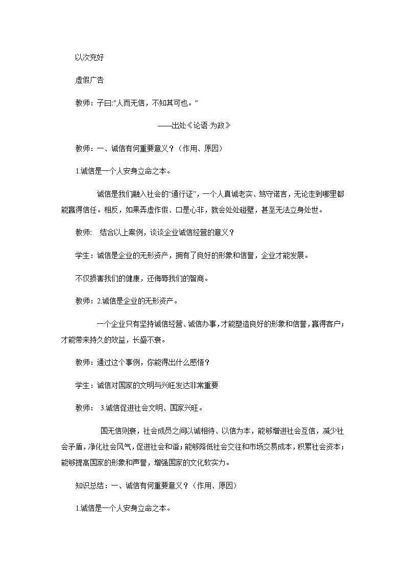部编版八年级上册道德与法治第2单元 第4课第3节《诚实守信》教学设计第3页