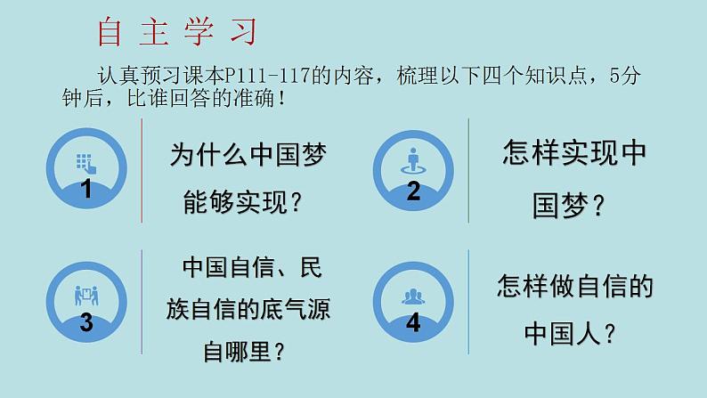 道德与法治9 上 8.2共圆中国梦课件PPT第2页