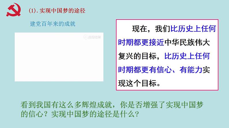 道德与法治9 上 8.2共圆中国梦课件PPT第4页