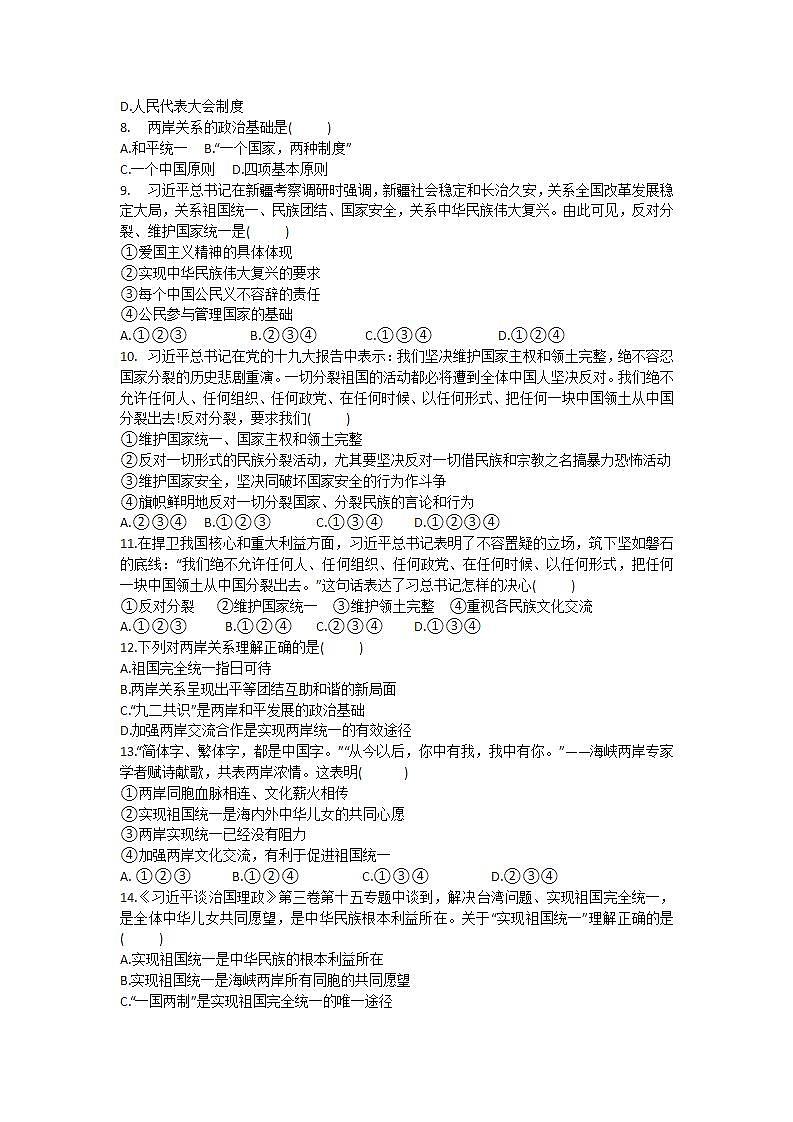 初中道法统编版九年级上册：7.2 维护祖国统一 习题第2页