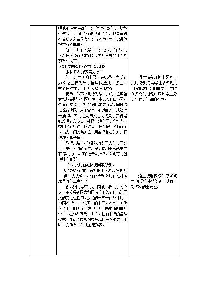 部编版八年级上册道德与法治第2单元 4.2以礼待人教案02