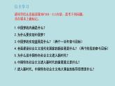 道德与法治9 上8.1我们的梦想课件PPT
