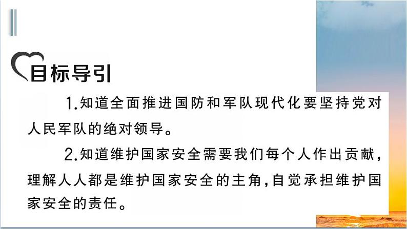 部编版道德与法治八年级上册 第四单元 9.2《维护国家安全》（PPT）课件PPT02