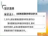 部编版道德与法治八年级上册 第四单元 9.2《维护国家安全》（PPT）课件PPT