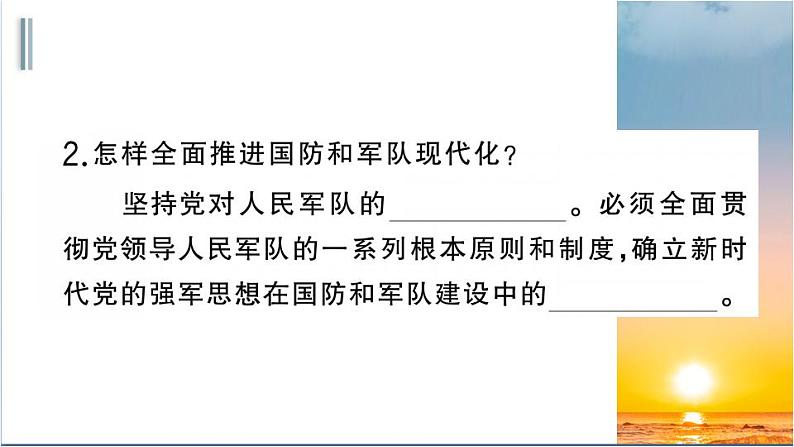 部编版道德与法治八年级上册 第四单元 9.2《维护国家安全》（PPT）课件PPT04