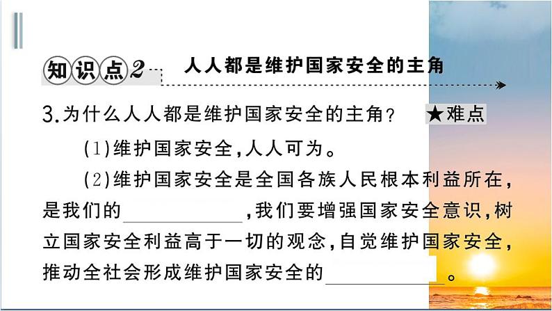 部编版道德与法治八年级上册 第四单元 9.2《维护国家安全》（PPT）课件PPT05